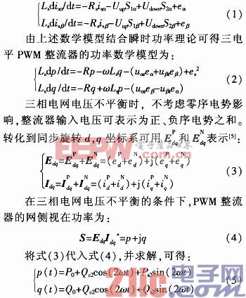 电网电压不平衡下直接功率矢量控制
