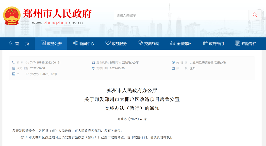 房价连跌10个月后这座省会放大招：拆迁补偿可选“房票”凭票买